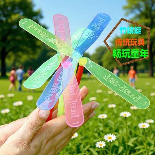 户外竹蜻蜓儿童玩具旋转飞天怀旧80后小孩子礼品礼小朋友塑料童年