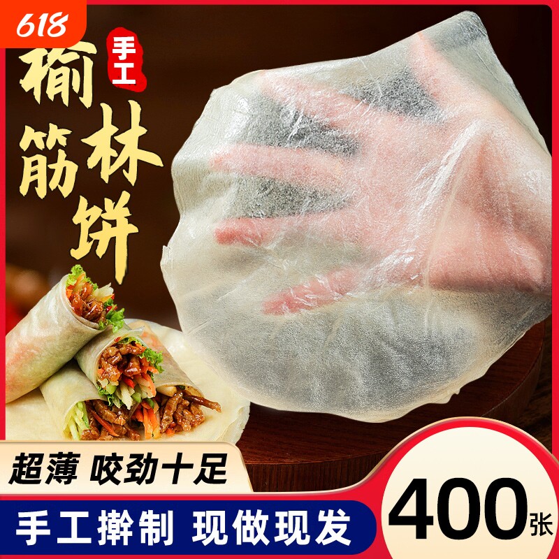 榆林东北筋饼风味纯手工无添加小吃水晶薄饼春饼薄透筋道卷皮早餐