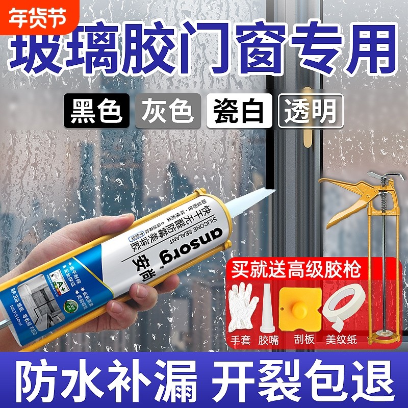 窗户密封胶玻璃胶门窗专用黑色窗缝防水透明超强力封窗封边铝合金