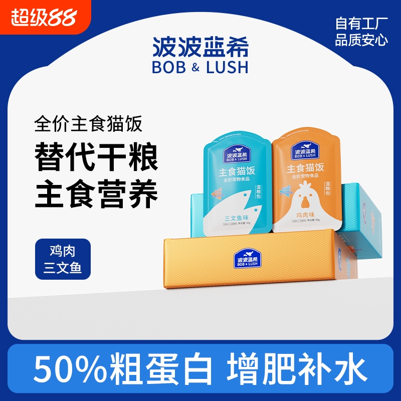 猫粮全价主食湿粮餐包成猫幼猫主食猫饭猫条猫罐头补充营养非零食