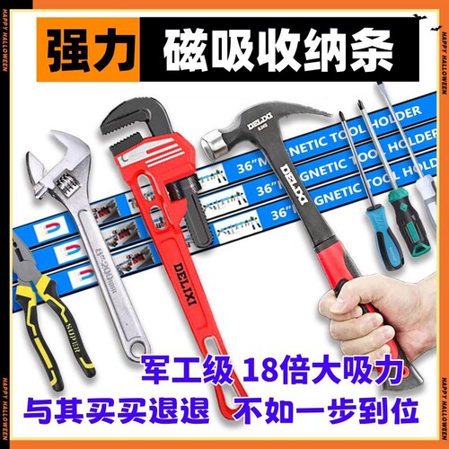 强磁力工具架强力磁铁五金刀具厨具铁制品收纳磁力架磁性吸铁磁条