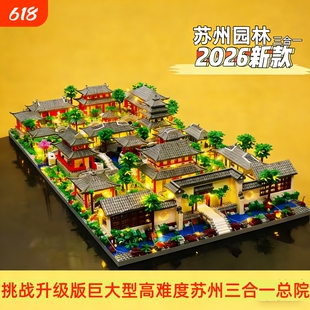 苏州园林古建筑积木高难度巨大型儿童男女孩益智拼装玩具生日礼物
