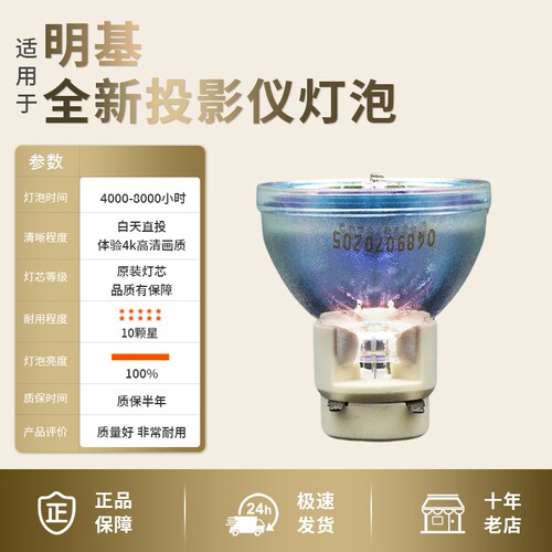 投影机仪灯泡质保半年量大价优