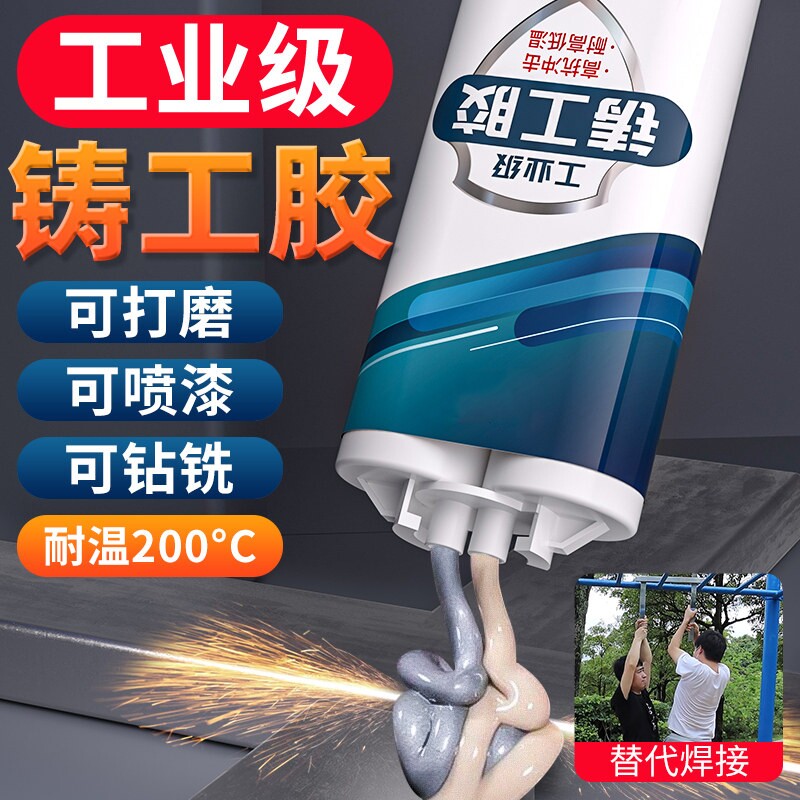 工业级铸工胶耐高温焊接胶高强度粘金属专用水箱油箱不锈钢铁暖气片塑料水管补漏修补剂堵漏万能防水电焊ab胶
