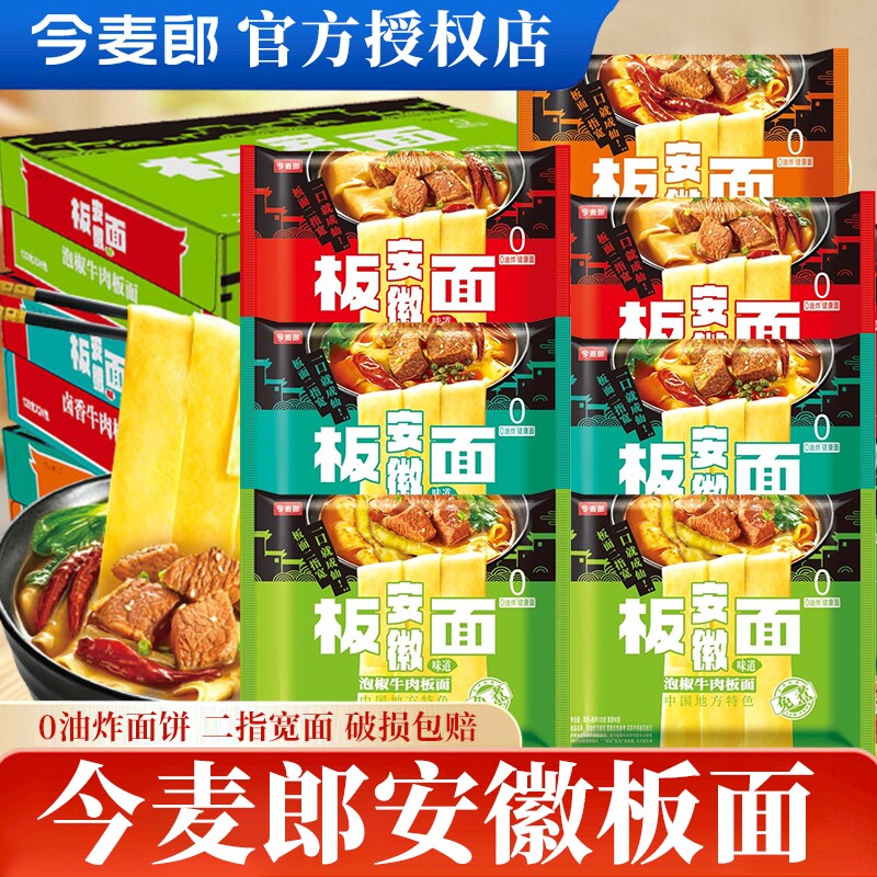 今麦郎安徽板面袋装宽面卤香麻辣牛肉味夜宵速食泡面方便早餐面食