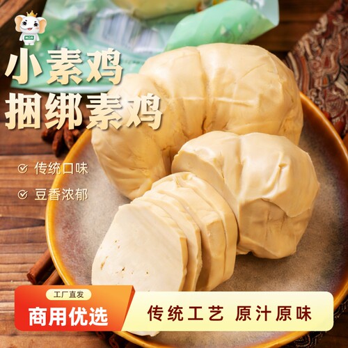 正宗江浙特色食材素鸡真空包装锁鲜口感劲道方便即食食材非转基因