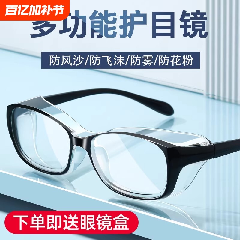 防雾护目镜男女防风沙防花粉骑行防蓝光防尘不起雾防护眼镜防飞溅