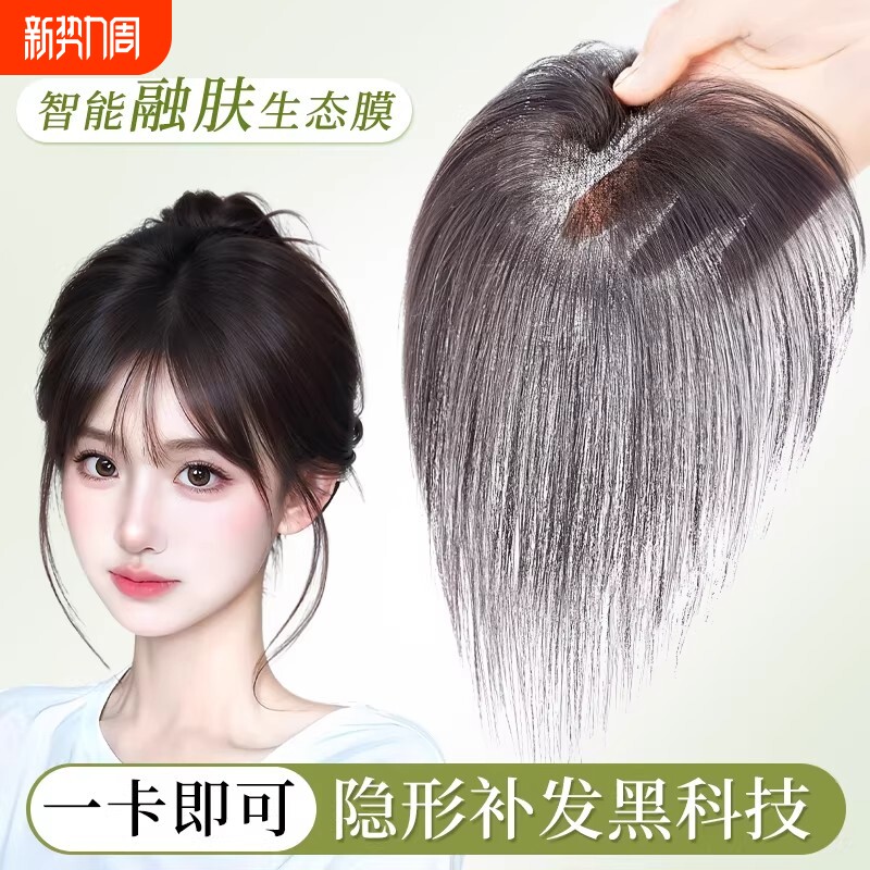 真发假发女片头顶增发量蓬松高颅顶遮白发自然隐形无痕刘海补发片