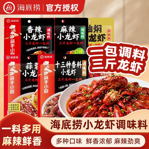 海底捞香辣小龙虾调料
