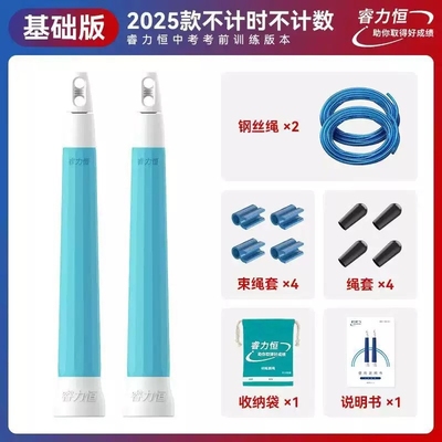 正品睿力恒中考专用跳绳钢丝绳竞速跳绳中小学生智能计时计数新款