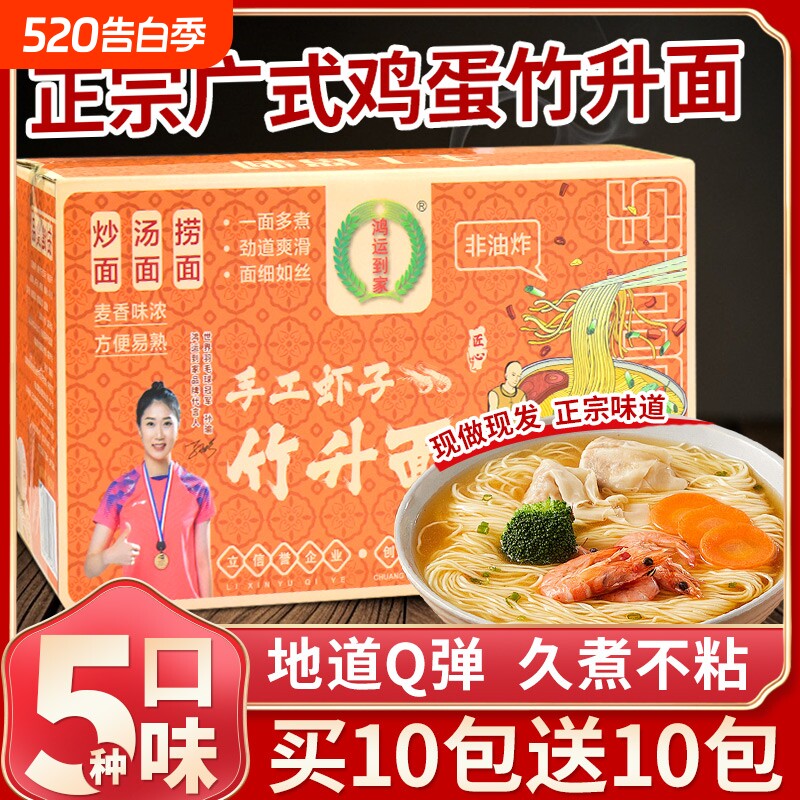独立包装竹升面正宗广东广州广式早餐主食老字号整箱手工荞麦细面