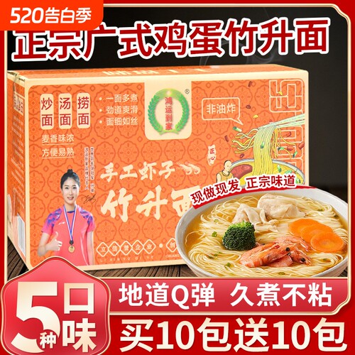 独立包装竹升面正宗广东广州广式早餐主食老字号整箱手工荞麦细面