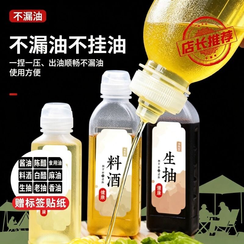 尖叫油壶厨房家用调料瓶油瓶酱油香油专用分装瓶PP5挤压式喷油壶