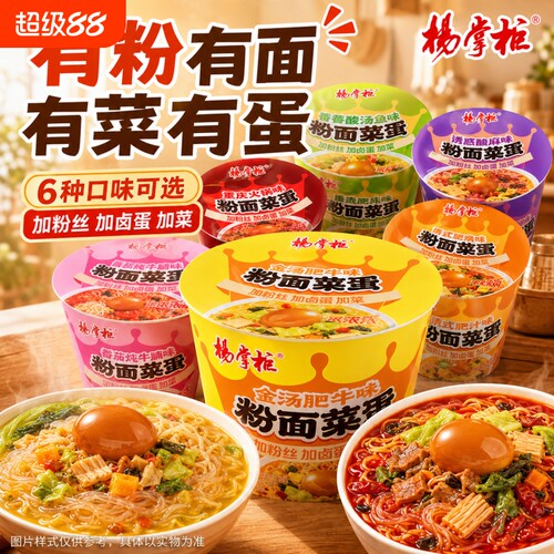 杨掌柜粉面菜蛋方便面泡面速食
