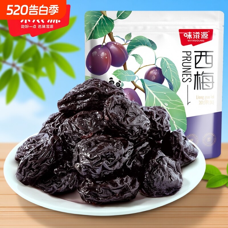 味滋源智利西梅干500g独立小包装蜜饯梅果脯果干办公室解馋休闲