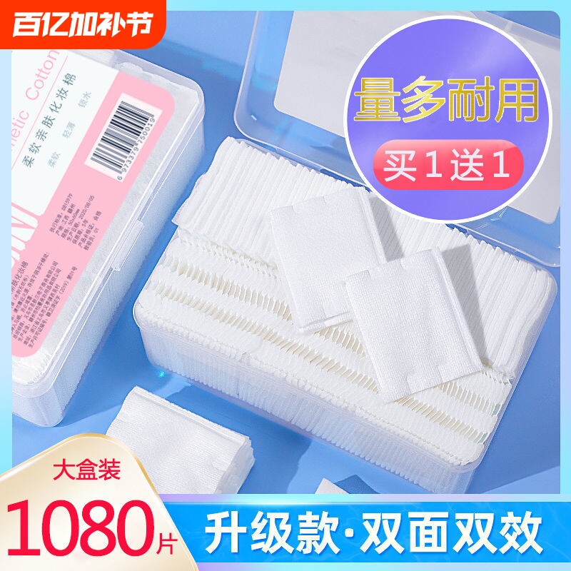 3包化妆棉卸妆棉片卸妆用纯棉湿敷洁面巾盒装防水清洁美容补水