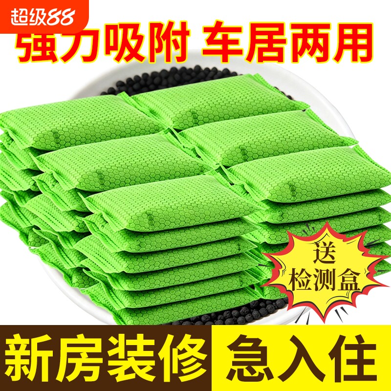 活性炭包除甲醛除味新房竹炭包家用装修吸甲醛清除剂新车碳包入住