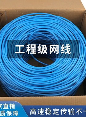家用无氧铜千兆网线超五类六类poe监控6类网络线300m室外防水室内