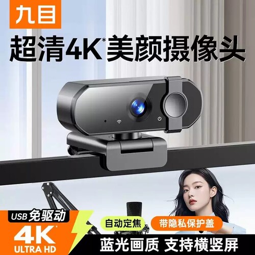 4K超高清电脑摄像头家用台式