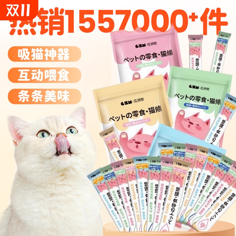猫条100支猫零食整箱猫咪零食罐头湿粮增肥发腮主食罐金枪鱼囤货
