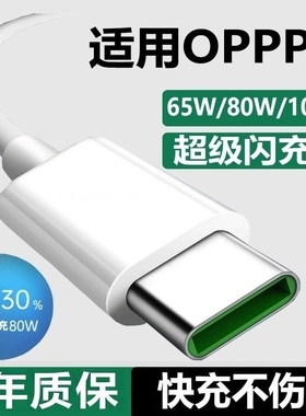 适用oppo原装充电线opporeno12手机65W充电器闪充findx3/x6/x7reno10pro安卓r17数据线tpyec超级快充a96a3a57