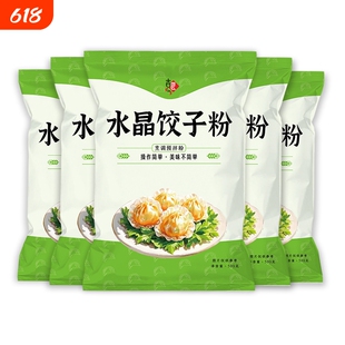 水晶皮预拌粉透明水晶虾饺蒸饺粉水晶粽子专用水晶饺饺子家用烘焙