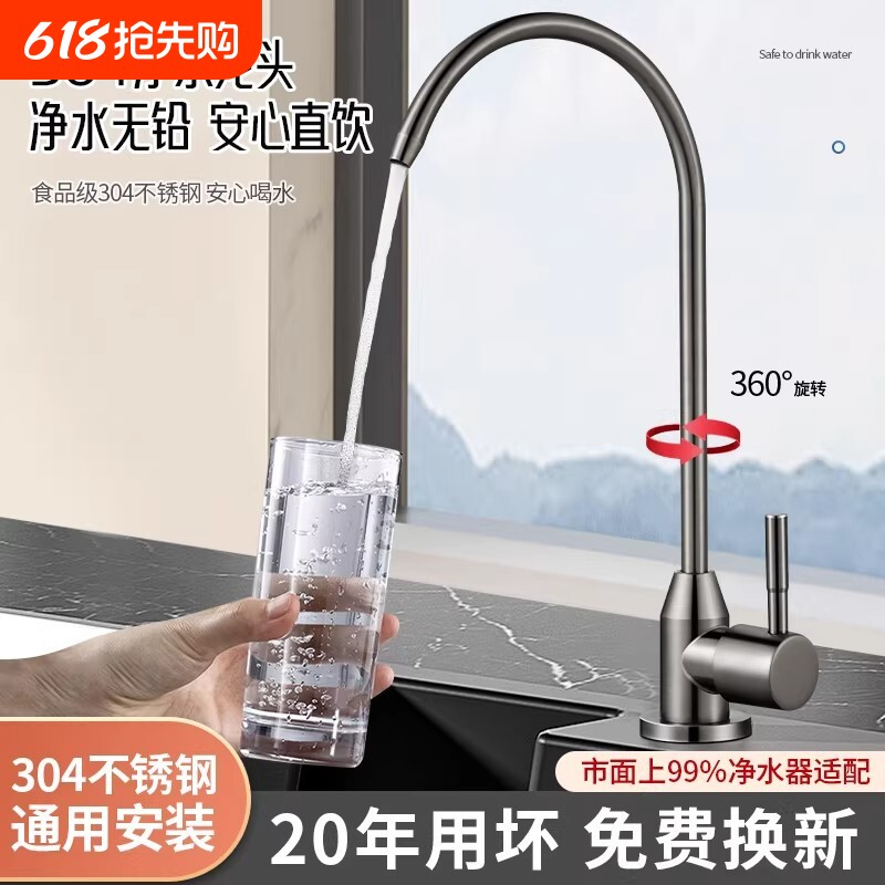 304不锈钢净水器水龙头家用厨房直饮纯水机2分水管过滤器通用配件