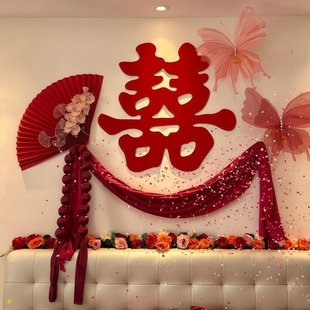 婚房氛围感布置结婚套装全套拉花装饰婚礼喜字女方卧室床头背景墙