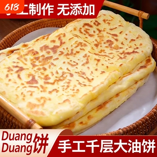 手工duangduang饼现烙山东葱油饼千层饼发面饼大饼特产早餐速食