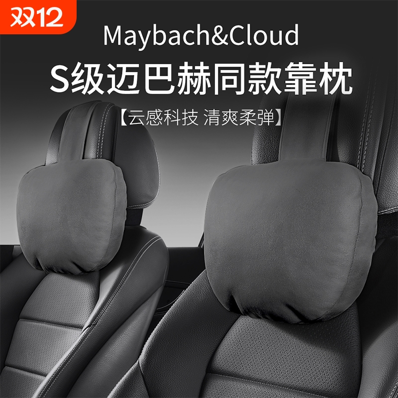 【迈巴赫同款头枕】腰靠护颈枕