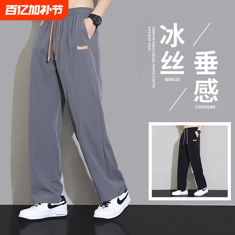 冰丝裤子男夏季薄款宽松束脚运动裤潮牌百搭直筒速干透气休闲长裤