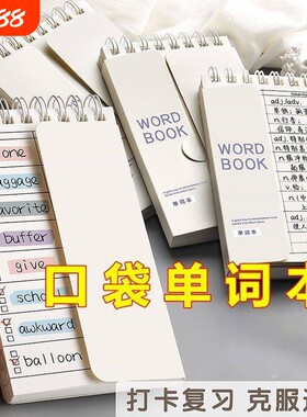 英语背单词本记忆本可遮挡随身