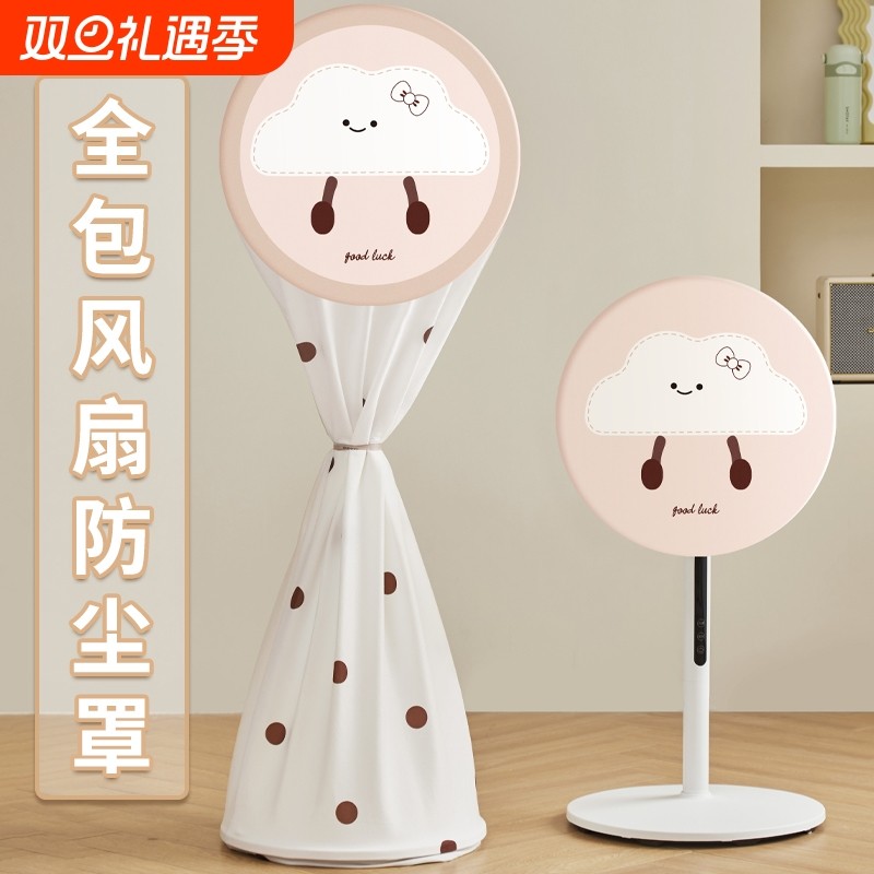 风扇防尘罩家用风扇套子新款布艺立式落地扇电风扇防尘保护罩通用