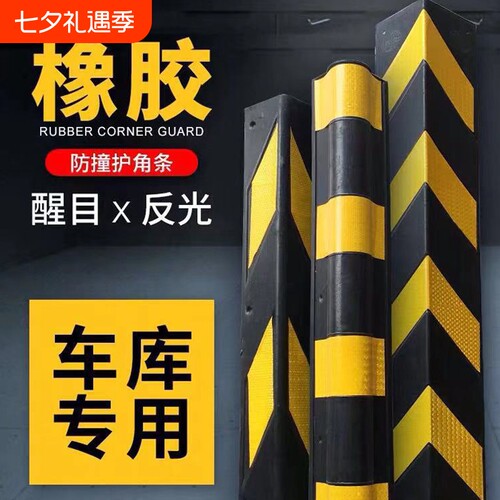 橡胶护角防撞条加厚|千人加购