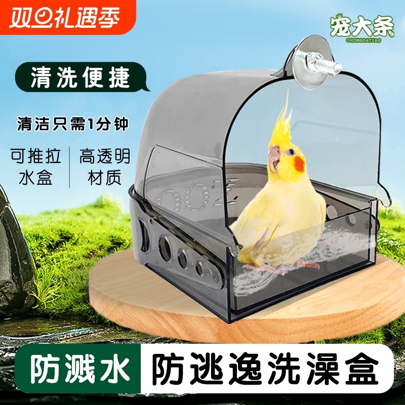 鹦鹉专用洗澡盆超大空间虎皮玄凤牡丹等鸟类浴室洗澡神器鸟笼用品