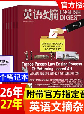 英语文摘杂志2024年现货订阅