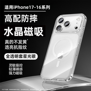 新款 磁吸适用苹果17ProMax手机壳iphone16透明散热17pro保护套16超薄16防摔magsafe硬壳女男16AI按键全包