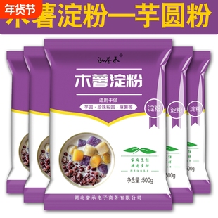 纯木薯粉木薯淀粉 食用芋圆粉家用做珍珠圆子商用自制奶茶材料生