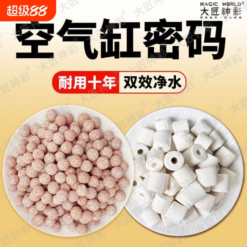 鱼缸过滤材料陶瓷环滤材石英球中空细菌屋活性炭周转箱过滤石净水