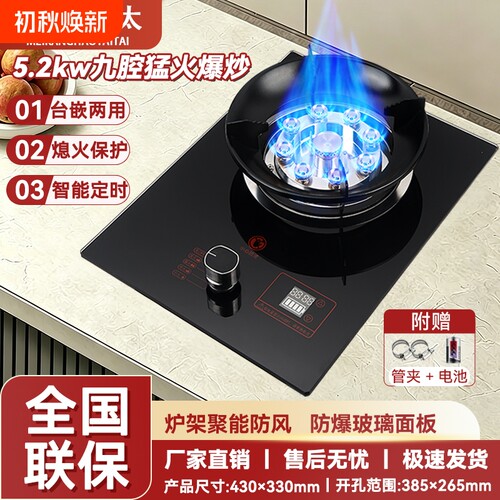 好太太燃气灶单灶家用台式厨房液化气煤气嵌入式天然气节能猛火灶