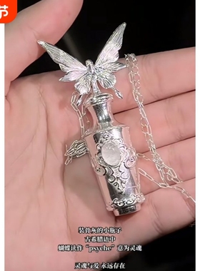 装骨灰的小瓶子:蝴蝶“psyche”灵魂艺术手作吊坠项链小众首饰