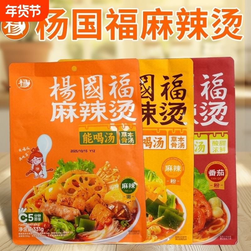 杨国福麻辣烫正宗东北老式麻辣烫夜宵自煮网红爆款麻辣烫速食食品,粮油调味/速食/干货/烘焙,麻辣烫/拌,淘宝优惠券,粉丝福利购,淘宝优惠卷