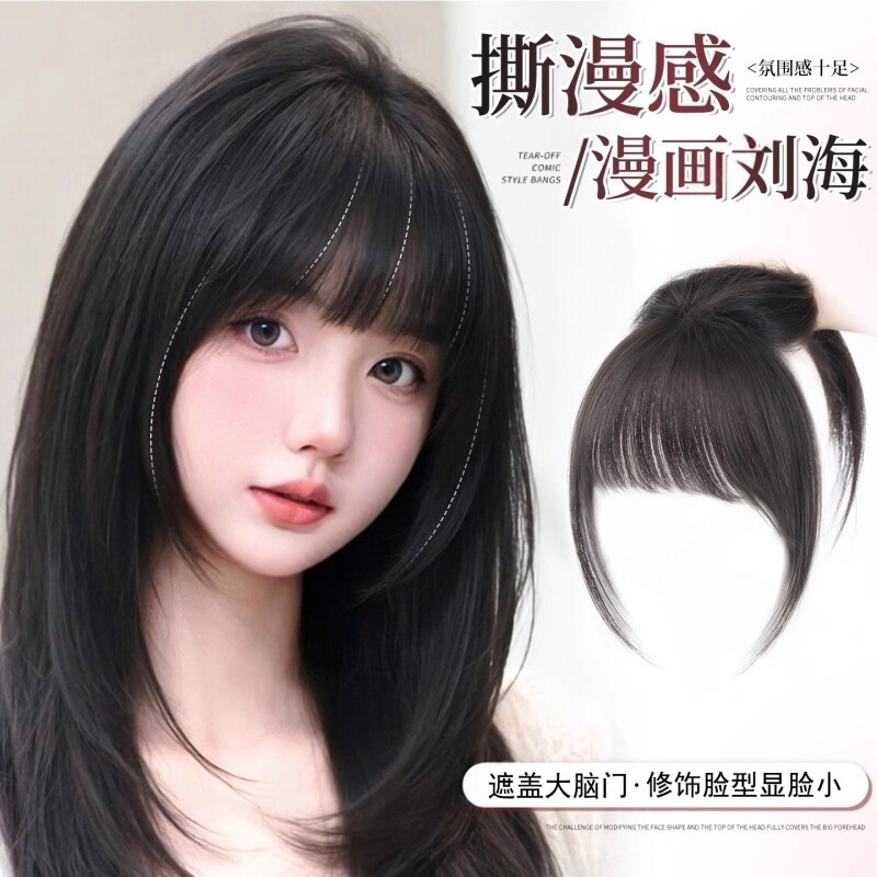漫画刘海假发女片头顶自然高颅顶无痕齐刘海补发片八字鬓角真发