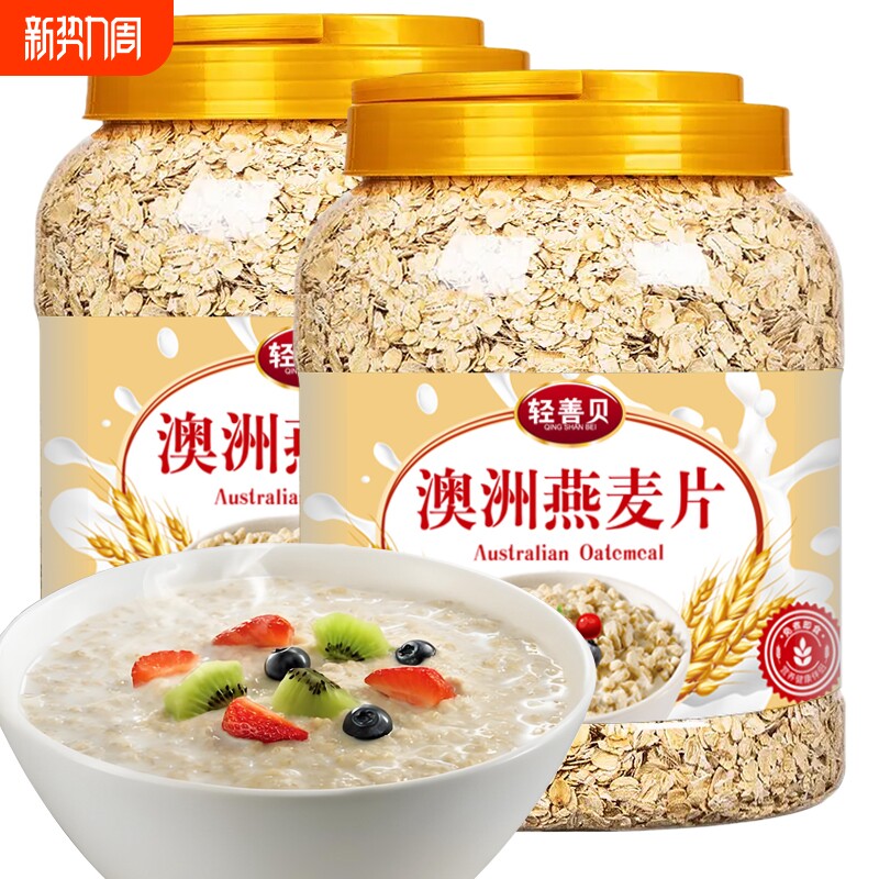 澳洲燕麦片早餐即食冲饮营养原味无糖麦片食品纯燕麦冲泡免煮谷物