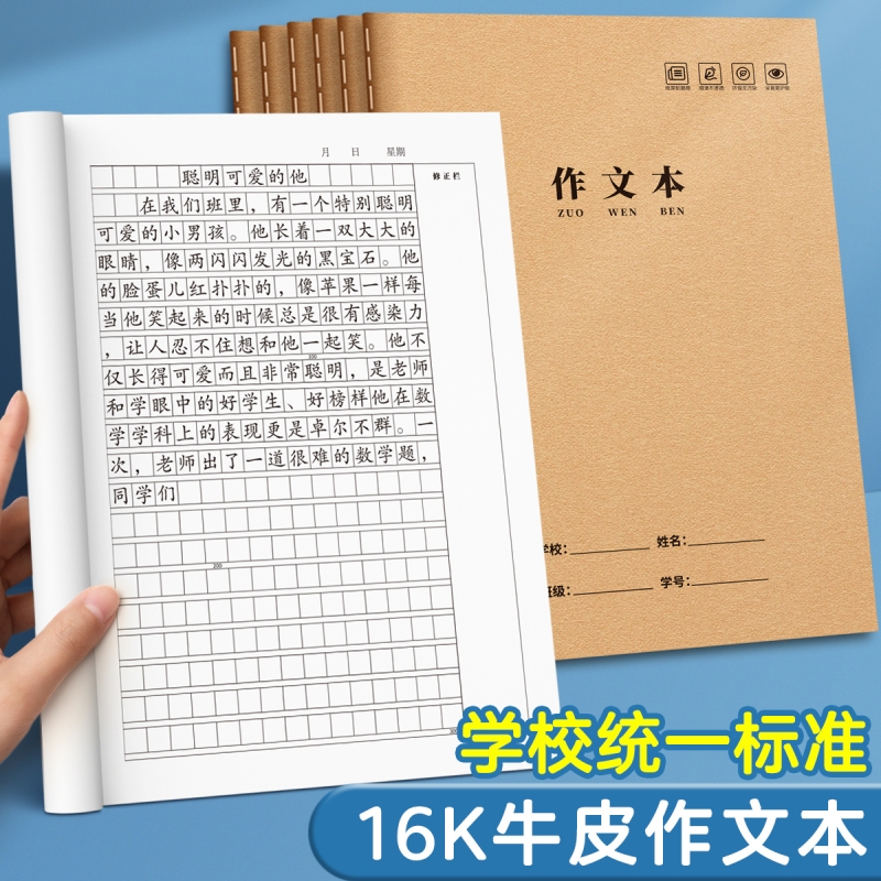 作文本16k小学生专用三年级牛皮纸统一作业本子400格300格大语文本四五六年级初中生语文数学英语本薄标准