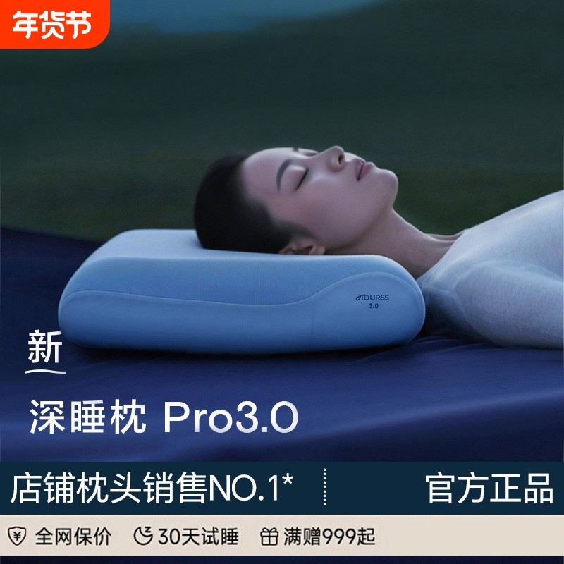 深睡枕Pro3奢世亚朵枕头3.0酒店同款护颈椎助睡眠记忆棉成人枕