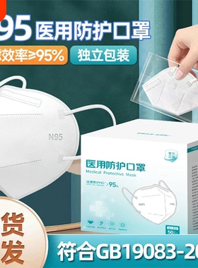 医用N95级防护口罩灭菌型独立包装一次性3d立体白色成人儿童柳叶