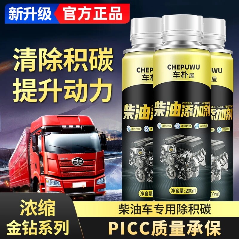 柴油添加剂燃油宝除积碳清洗剂三元催化喷油嘴积炭清理柴油车专用