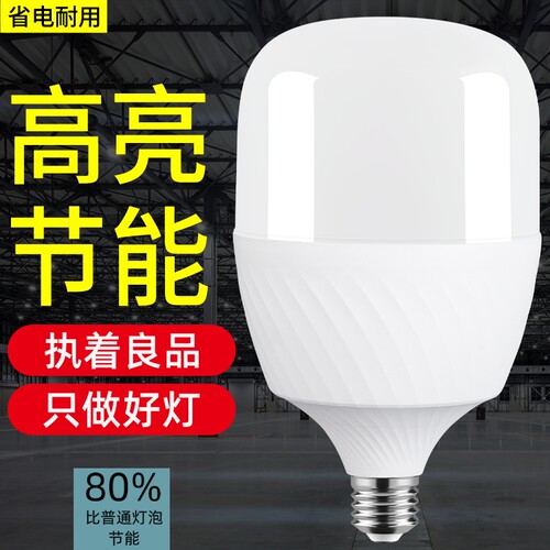 LED灯泡节能灯E27螺口35W45W55W家用超亮节能耐用工厂球泡灯省电