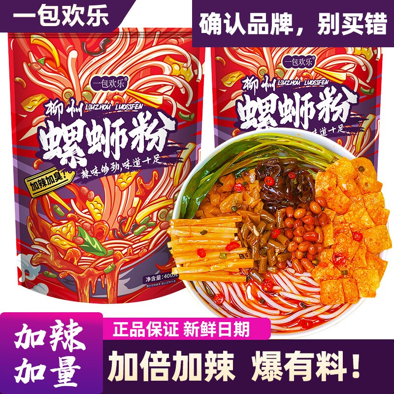 一包欢乐加辣柳州螺蛳粉正宗螺丝粉速食加臭螺狮粉广西特产米粉